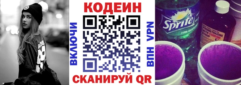 Codein напиток Lean (лин)  Эртиль 